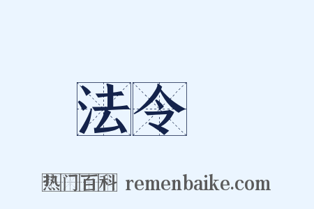 法令紋是什么意思的图片